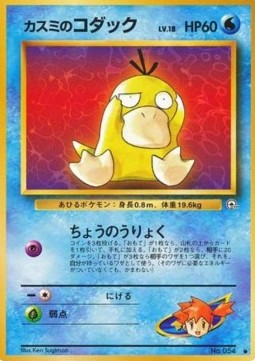 Misty's Psyduck⁣ - Leaders' Stadium⁣ (Common)