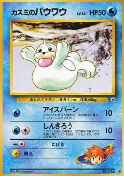 Misty's Seel⁣ - Leaders' Stadium⁣ (Common)