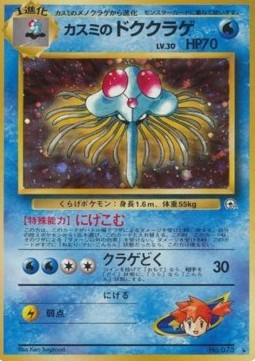 Misty's Tentacruel⁣ - Leaders' Stadium⁣ (Holo Rare)