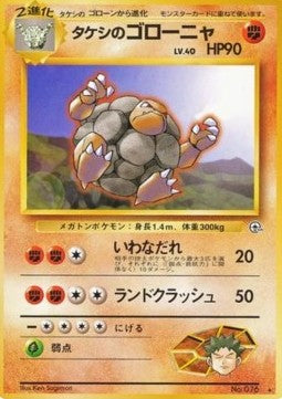 Brock's Golem⁣ - Leaders' Stadium⁣ (Rare)