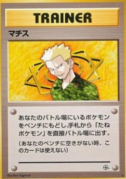 Lt. Surge⁣ - Leaders' Stadium⁣ (Rare)