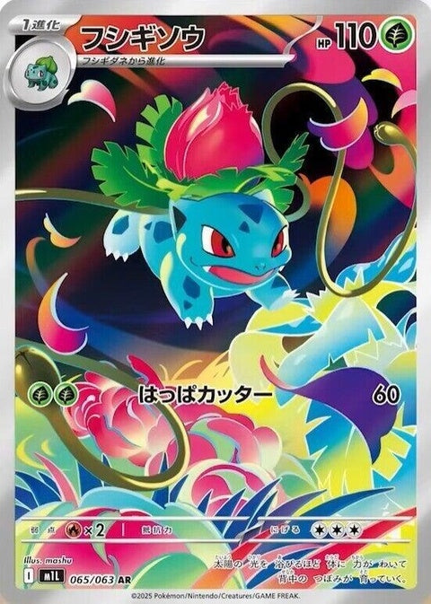 65-ivysaur
