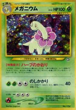 Meganium⁣ - Unnumbered Promos⁣ (Promo)
