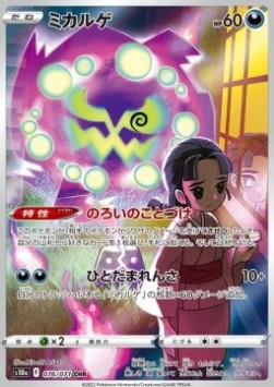 Spiritomb⁣ - Dark Phantasma⁣ (Character Rare)⁣ [076]