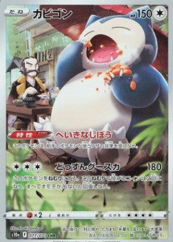 Snorlax⁣ - Dark Phantasma⁣ (Character Rare)⁣ [077]
