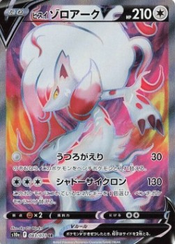 Hisuian Zoroark V - Dark Phantasma (Secret Rare) [s10a-083]