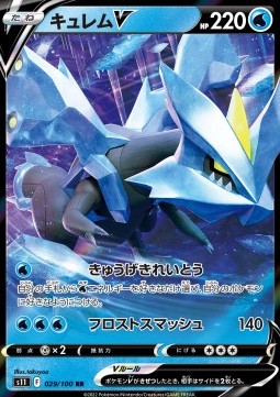 Kyurem V⁣ - Lost Abyss⁣ (Double Rare)⁣ [029]