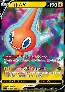 Rotom V⁣ - Lost Abyss⁣ (Double Rare)⁣ [037]