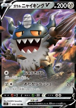 Galarian Perrserker V⁣ - Lost Abyss⁣ (Double Rare)⁣ [079]