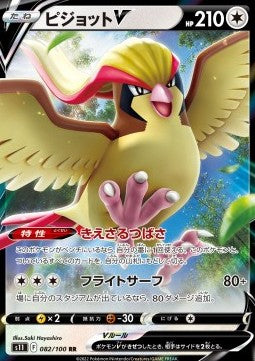 Pidgeot V⁣ - Lost Abyss⁣ (Double Rare)⁣ [082]