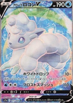 Alolan Vulpix V⁣ - Incandescent Arcana⁣ (Secret Rare)⁣ [077]