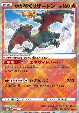 Radiant Charizard⁣ - VSTAR Universe⁣ (Kagayaku)⁣ [015]