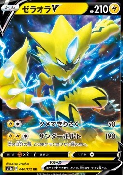 Zeraora V⁣ - VSTAR Universe⁣ (Double Rare)⁣ [040]