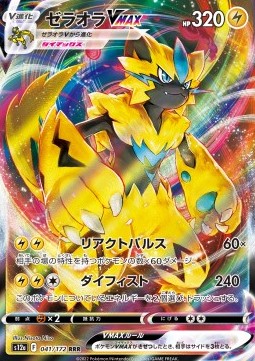 Zeraora VMAX⁣ - VSTAR Universe⁣ (Triple Rare)⁣ [041]