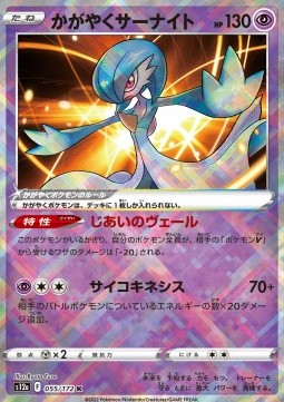 Radiant Gardevoir⁣ - VSTAR Universe⁣ (Kagayaku)⁣ [055]
