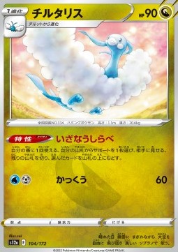 Altaria⁣ - VSTAR Universe⁣ (Fixed)⁣ [104]