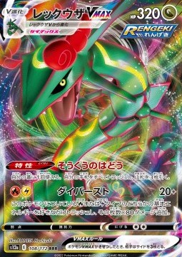 Rayquaza VMAX⁣ - VSTAR Universe⁣ (Triple Rare)⁣ [108]