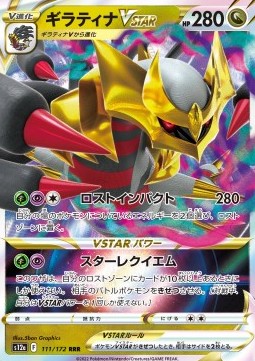 Giratina VSTAR⁣ - VSTAR Universe⁣ (Triple Rare)⁣ [111]