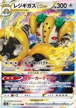 Regigigas VSTAR⁣ - VSTAR Universe⁣ (Triple Rare)⁣ [125]