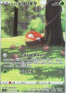 Hisuian Voltorb⁣ - VSTAR Universe⁣ (Illustration Rare)⁣ [173]