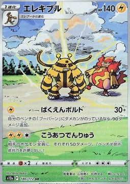 Electivire⁣ - VSTAR Universe⁣ (Illustration Rare)⁣ [180]
