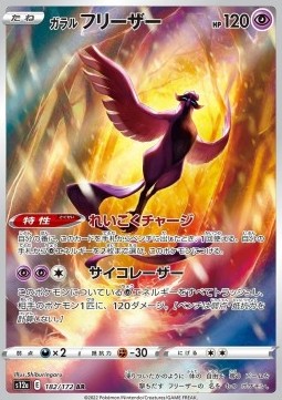 Galarian Articuno⁣ - VSTAR Universe⁣ (Illustration Rare)⁣ [182]