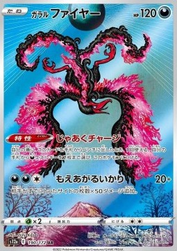 Galarian Moltres⁣ - VSTAR Universe⁣ (Illustration Rare)⁣ [190]