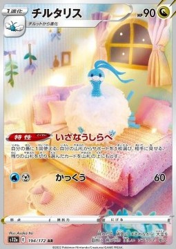 Altaria⁣ - VSTAR Universe⁣ (Illustration Rare)⁣ [194]