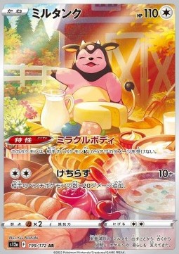 Miltank⁣ - VSTAR Universe⁣ (Illustration Rare)⁣ [199]