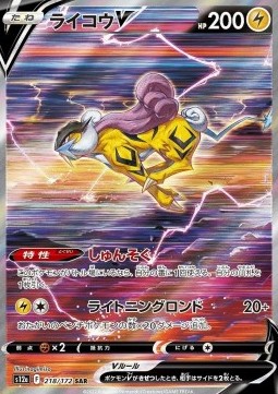 Raikou V⁣ - VSTAR Universe⁣ (Special Illustration Rare)⁣ [218]