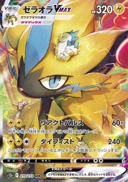Zeraora VMAX⁣ - VSTAR Universe⁣ (Special Illustration Rare)⁣ [219]