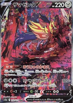 Zamazenta V⁣ - VSTAR Universe⁣ (Special Illustration Rare)⁣ [232]