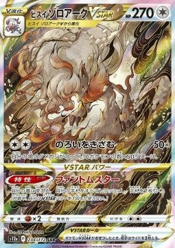 Hisuian Zoroark VSTAR⁣ - VSTAR Universe⁣ (Special Illustration Rare)⁣ [234]
