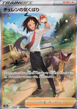 Cheren's Care⁣ - VSTAR Universe⁣ (Special Illustration Rare)⁣ [241]