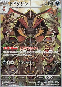 Kingambit⁣ - Scarlet ex⁣ (Illustration Rare)⁣ [089]
