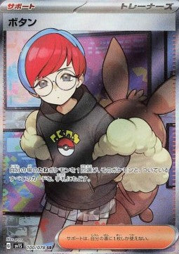 Penny⁣ - Scarlet ex⁣ (Ultra Rare)⁣ [100]