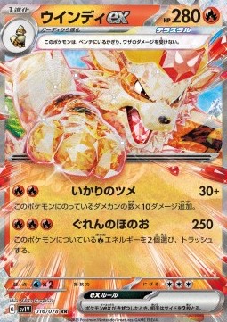 Arcanine ex⁣ - Violet ex⁣ (Double Rare)⁣ [016]