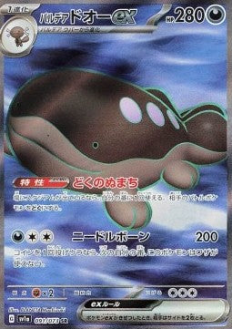 Paldean Clodsire ex⁣ - Triplet Beat⁣ (Ultra Rare)⁣ [091]