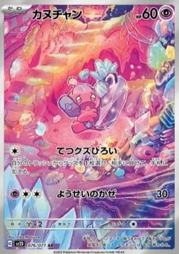 Tinkatink - Clay Burst (Illustration Rare) [sv2D-076]