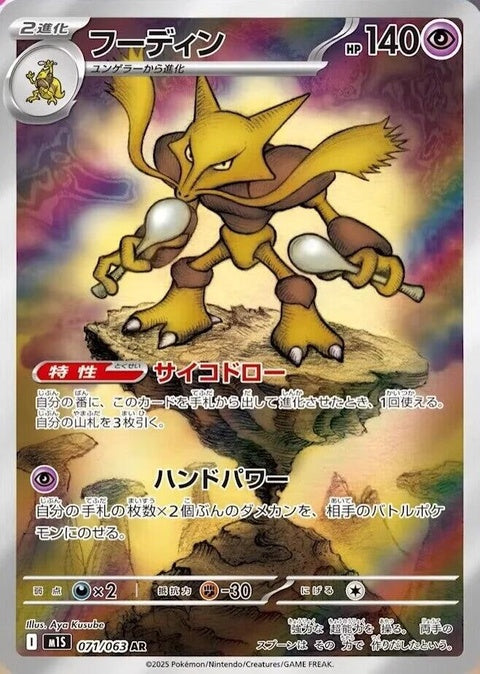 71-alakazam