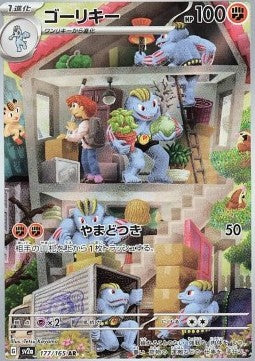 Machoke⁣ - Pokémon Card 151⁣ (Illustration Rare)⁣ [177]