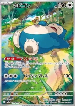 Snorlax⁣ - Pokémon Card 151⁣ (Illustration Rare)⁣ [181]