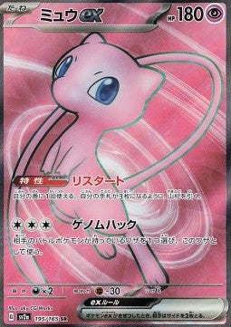 Mew ex⁣ - Pokémon Card 151⁣ (Ultra Rare)⁣ [195]