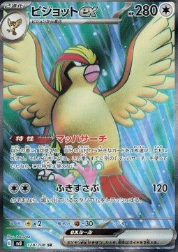 Pidgeot ex - Ruler of the Black Flame (Ultra Rare) [sv3-128]