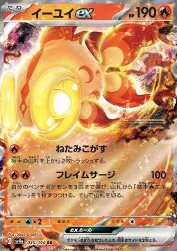 Chi-Yu ex - Shiny Treasure ex (Fixed) [sv4a-035]