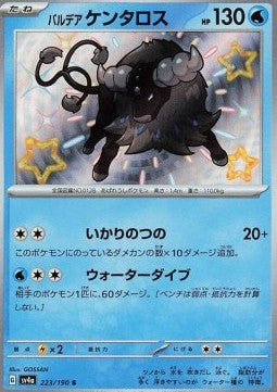 Paldean Tauros⁣ - Shiny Treasure ex⁣ (Holo Rare)⁣ [223]