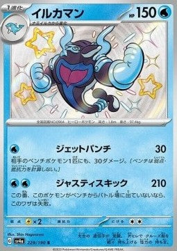 Palafin⁣ - Shiny Treasure ex⁣ (Holo Rare)⁣ [229]