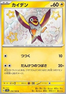 Wattrel⁣ - Shiny Treasure ex⁣ (Holo Rare)⁣ [250]