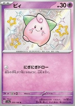 Cleffa⁣ - Shiny Treasure ex⁣ (Holo Rare)⁣ [255]