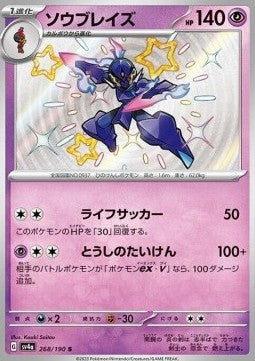 Ceruledge⁣ - Shiny Treasure ex⁣ (Holo Rare)⁣ [268]